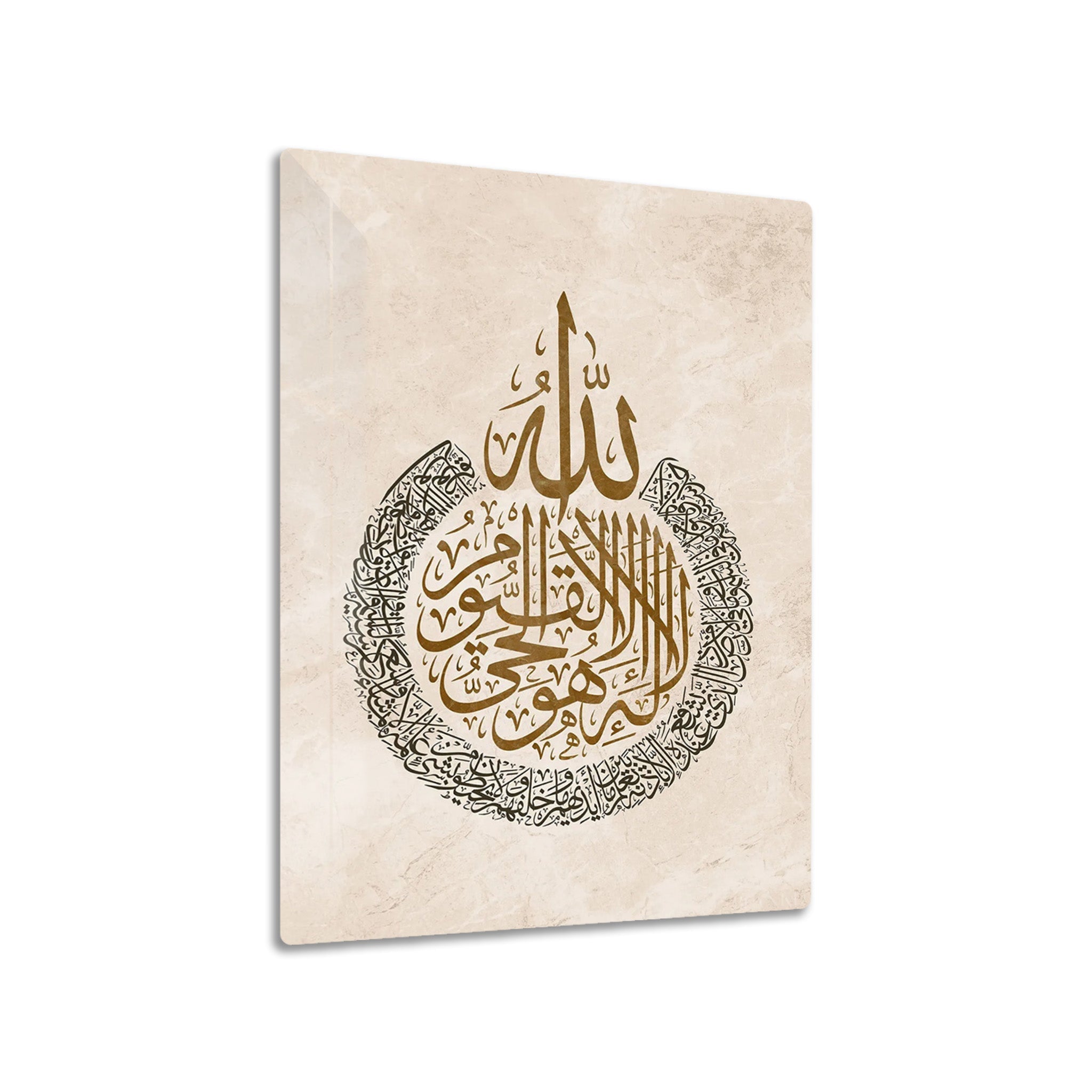 Ayatul Kursi metal wall art